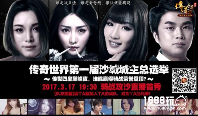 宇宙大碰撞！《传奇世界手游》攻沙面前无偶像[视频][多图]