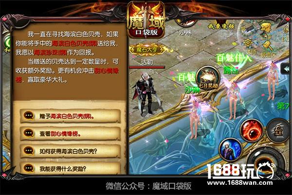 阳光沙滩比基尼《魔域口袋版》海滨派对清凉上线[多图]