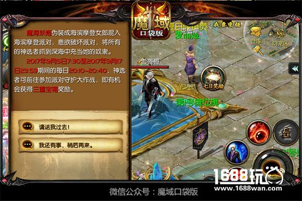 阳光沙滩比基尼《魔域口袋版》海滨派对清凉上线[多图]