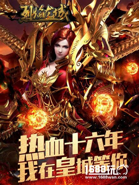 共度激情六一 《烈焰龙城》返璞归真重回经典[多图]