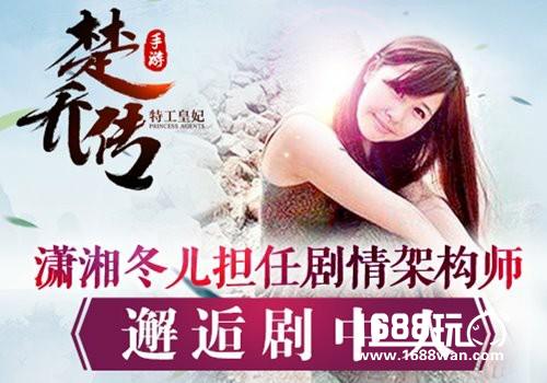 完美还原 楚乔传手游7月12日全平台上线[多图]