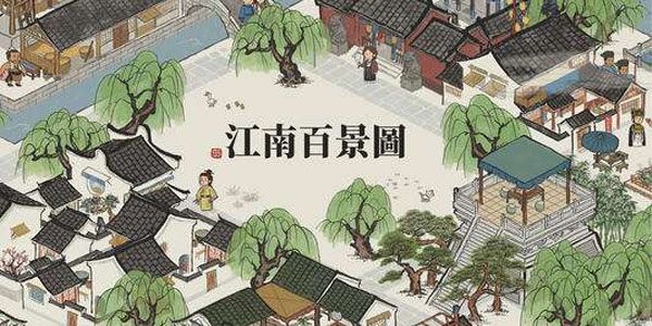 江南百景图百花千卉任芬芳活动攻略：百花千卉任芬芳活动玩法介绍[多图]