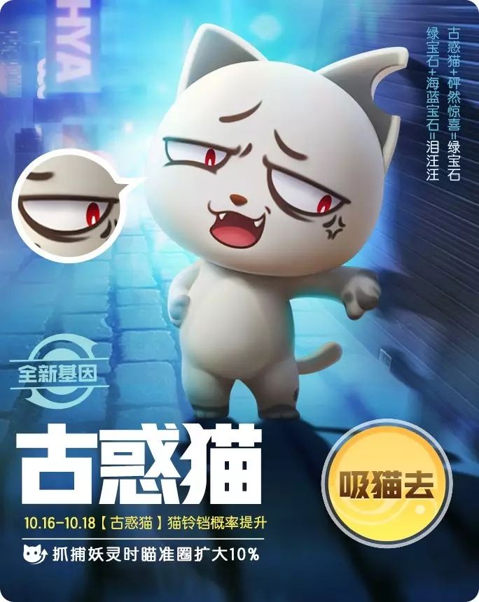 一起来捉妖古惑猫基因怎么配 变异泪汪汪基因怎么繁殖[多图]