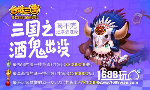 《合体三国》H5趣味数据大揭秘[多图]