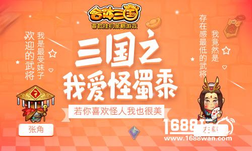 《合体三国》H5趣味数据大揭秘[多图]