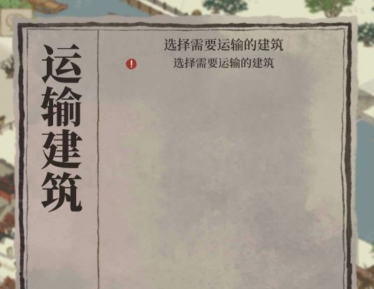 江南百景图怎么运输建筑？运建筑去杭州攻略[多图]