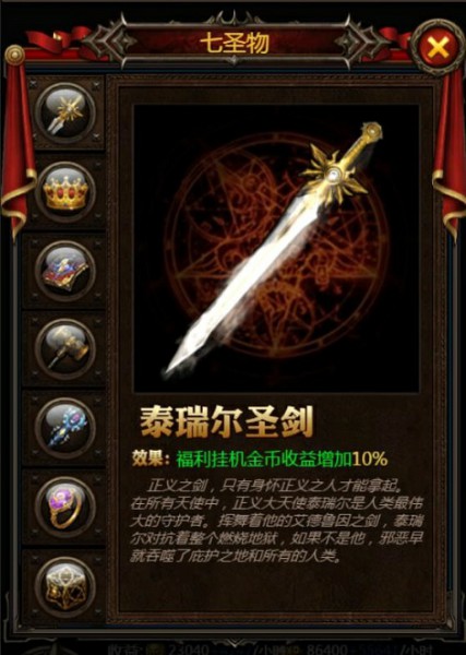 《暗黑之王》七圣物开启挂机新篇章[多图]