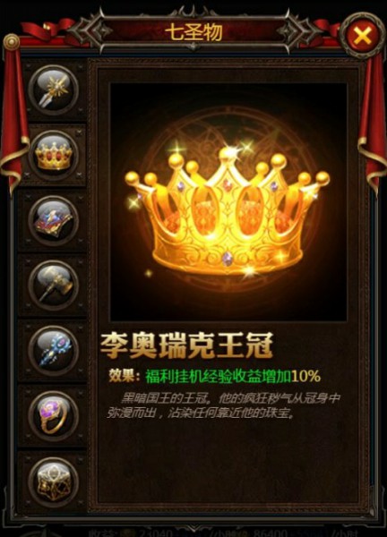 《暗黑之王》七圣物开启挂机新篇章[多图]