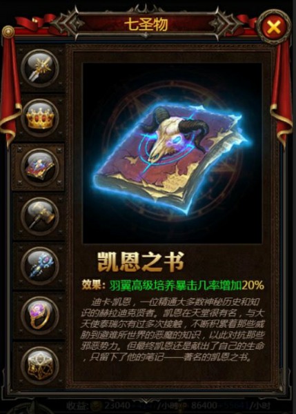 《暗黑之王》七圣物开启挂机新篇章[多图]