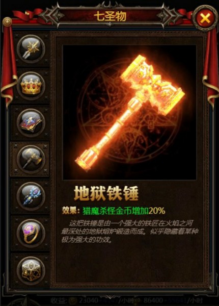 《暗黑之王》七圣物开启挂机新篇章[多图]