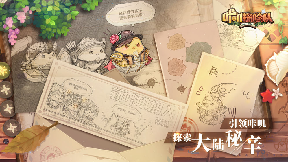 咔叽探险队挂机攻略_挂机阵容及武器推荐
