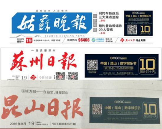 倒计时10天!GMGC 昆山数娱节十大亮点齐曝光[多图]