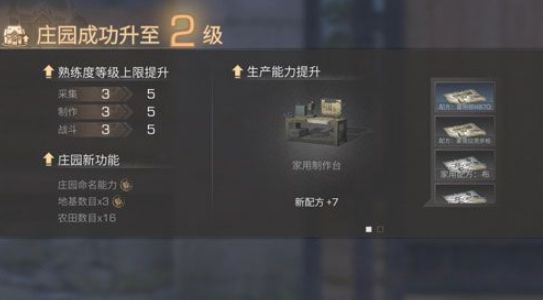 明日之后手游庄园怎么升级？庄园快速升级玩法攻略[多图]
