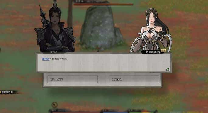 鬼谷八荒邀约被妻子发现怎么办？邀约被妻子发现选择攻略[多图]