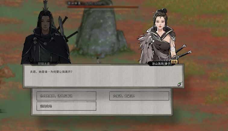鬼谷八荒邀约被妻子发现怎么办？邀约被妻子发现选择攻略[多图]
