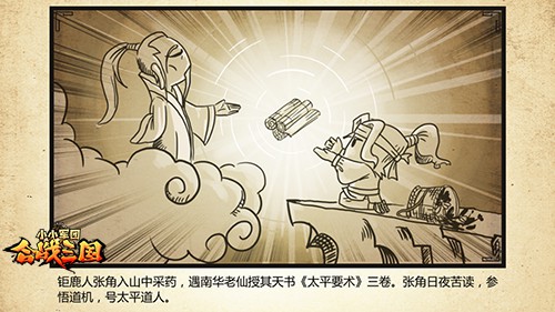 世界观漫画首曝！《合战三国》安卓公测在即[多图]