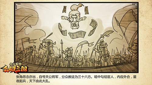 世界观漫画首曝！《合战三国》安卓公测在即[多图]