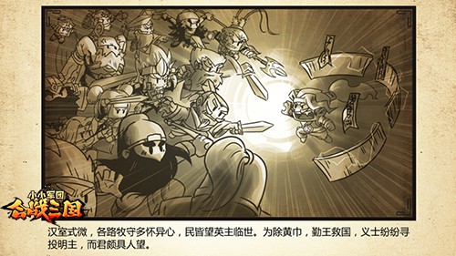 世界观漫画首曝！《合战三国》安卓公测在即[多图]