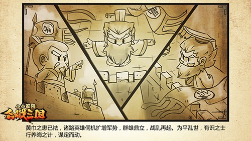 世界观漫画首曝！《合战三国》安卓公测在即[多图]