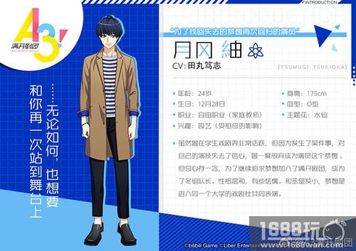 为了找回失去的梦想再次回归的演员 《A3!》冬组队长月冈紬[图]