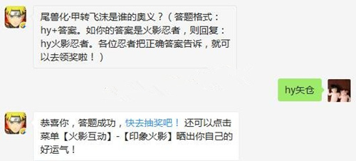 尾兽化甲转飞沫是谁的奥义?[图]