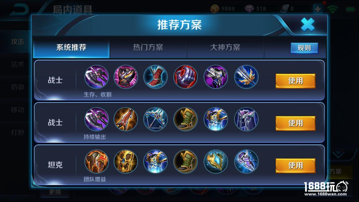 王者荣耀新手教学：装备系统的解析[多图]