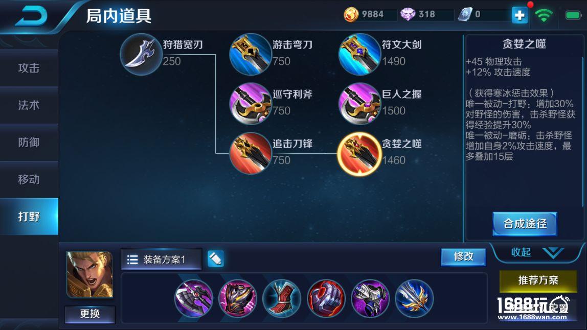 王者荣耀新手教学：装备系统的解析[多图]