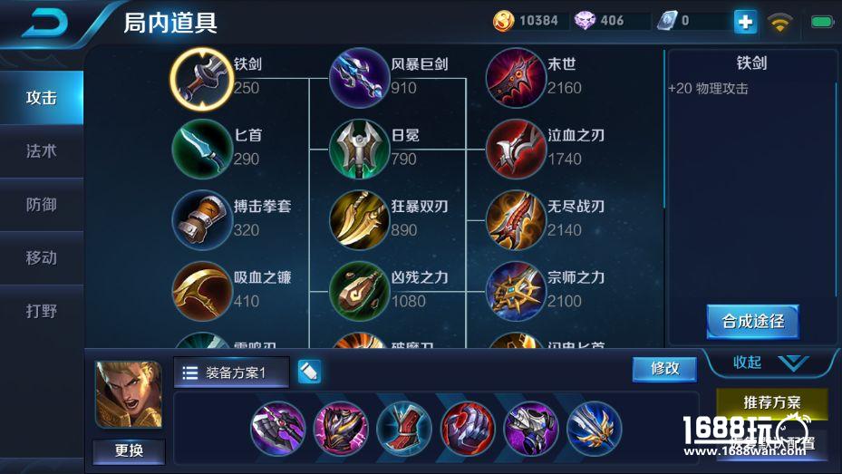 王者荣耀新手教学：装备系统的解析[多图]