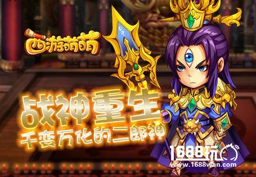 战神重生，《西游萌萌》千变万化的二郎神[多图]