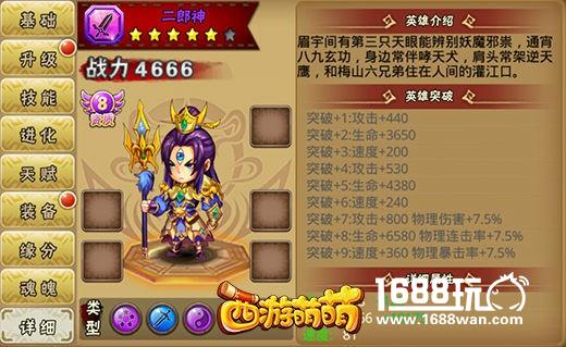 战神重生，《西游萌萌》千变万化的二郎神[多图]