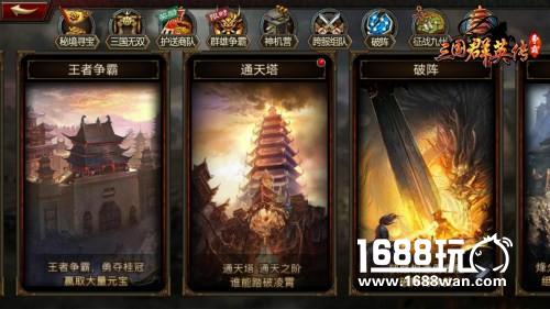 通天之阶《三国群英传-争霸》新版震撼来袭[多图]