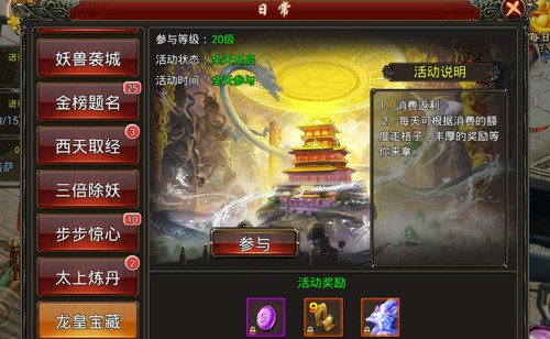 没有硝烟的寻宝 《西游征途》龙皇宝藏驾到[多图]