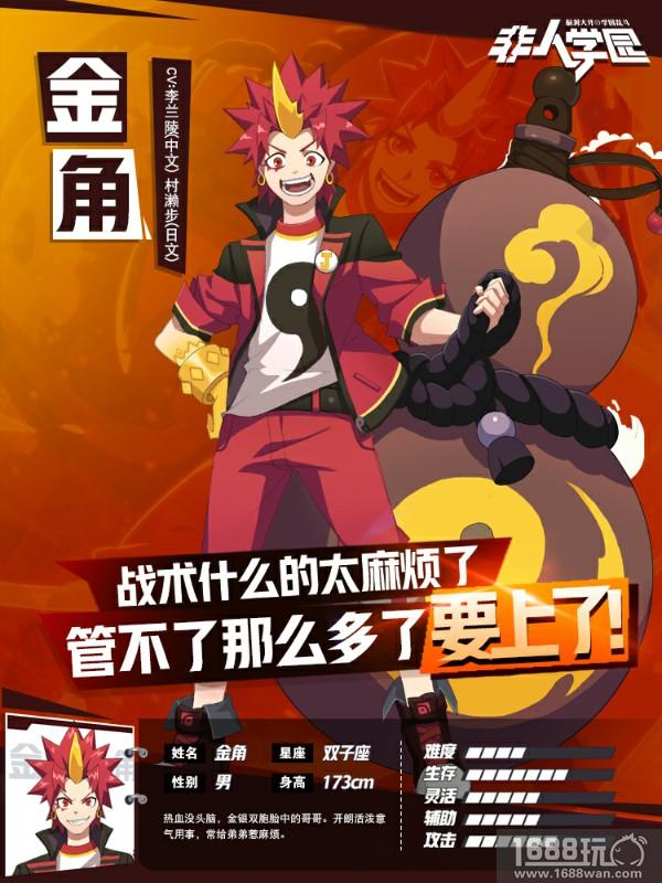《非人学园》明日全平台公测 没头脑的金角和不高兴的银角结伴登场[多图]