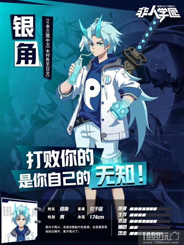 《非人学园》明日全平台公测 没头脑的金角和不高兴的银角结伴登场[多图]