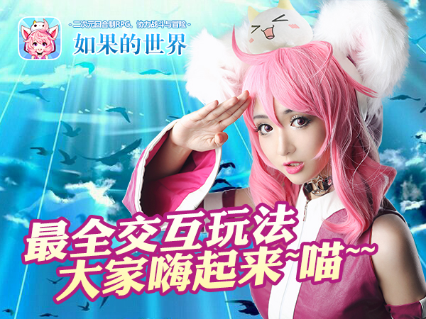 同名动画预告首爆《如果的世界》9月23日全平台公测[视频][多图]