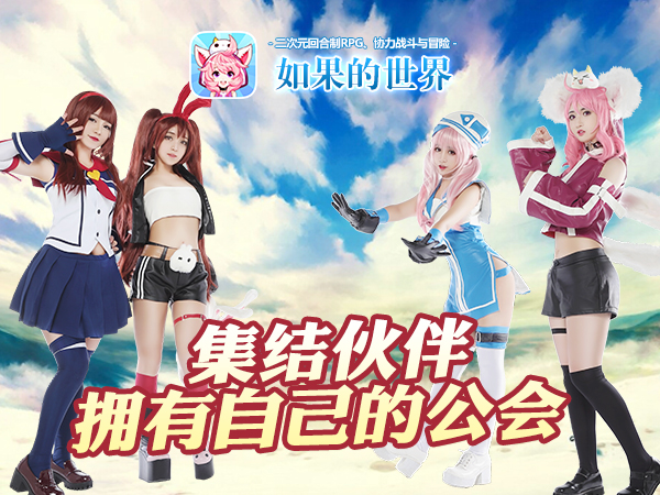 同名动画预告首爆《如果的世界》9月23日全平台公测[视频][多图]
