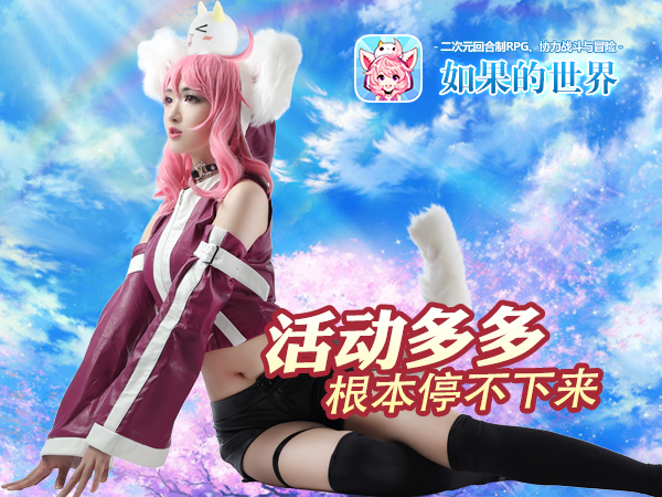 同名动画预告首爆《如果的世界》9月23日全平台公测[视频][多图]