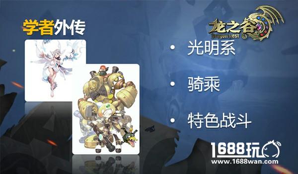 声娇体柔爱炮击！《龙之谷》学者技能大盘点[多图]