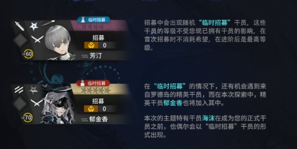 《明日方舟》海沫是谁 水月主题肉鸽特有干员海沫
