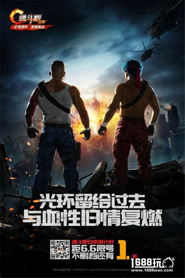 倒计时1天！《魂斗罗归来》明日正式开启安卓不删档！[多图]