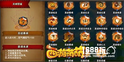 《西游萌萌》百变天赋系统，英雄天赋由你做主[多图]