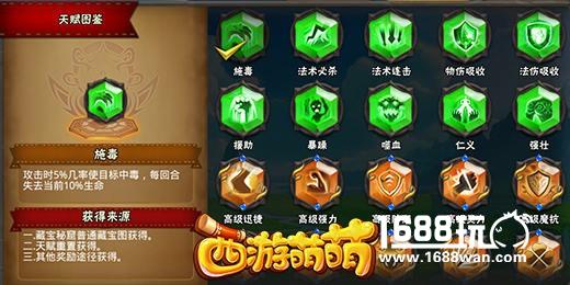 《西游萌萌》百变天赋系统，英雄天赋由你做主[多图]