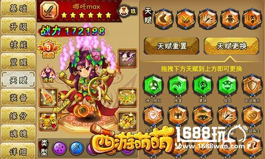 《西游萌萌》百变天赋系统，英雄天赋由你做主[多图]