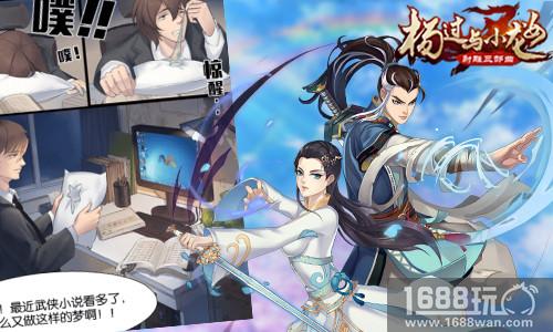 洪七公带你吃鸡 《杨过与小龙女》逃生玩法提前曝[多图]