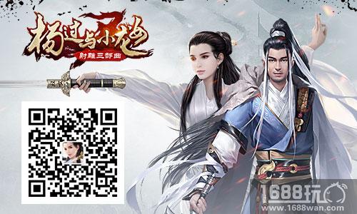 洪七公带你吃鸡 《杨过与小龙女》逃生玩法提前曝[多图]