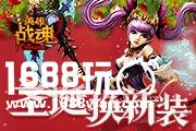 圣诞不孤单《英雄战魂》 热闹等你来[图]