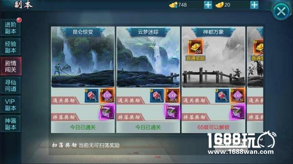 寻仙问道我去玩《御剑青云传》单人副本介绍[多图]