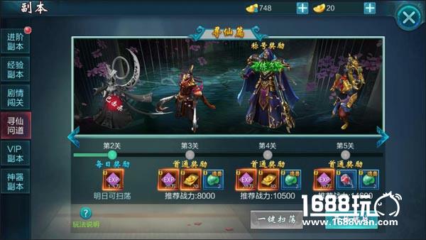 寻仙问道我去玩《御剑青云传》单人副本介绍[多图]
