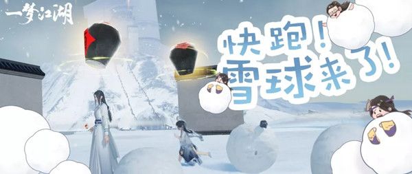 一梦江湖闹雪夺壶怎么玩 冬日玩法闹雪夺壶玩法介绍[多图]