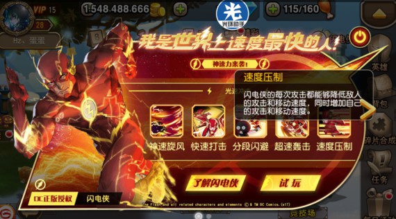 刀塔传奇闪电侠评测 闪电侠值得入手吗[多图]